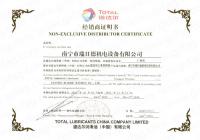 道達爾潤滑油授權(quán)書